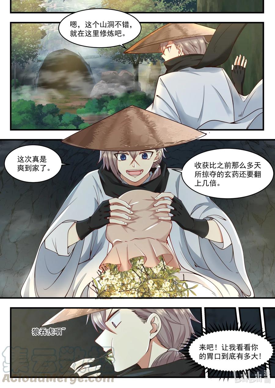 《修罗武神》197 元武五重 第8页