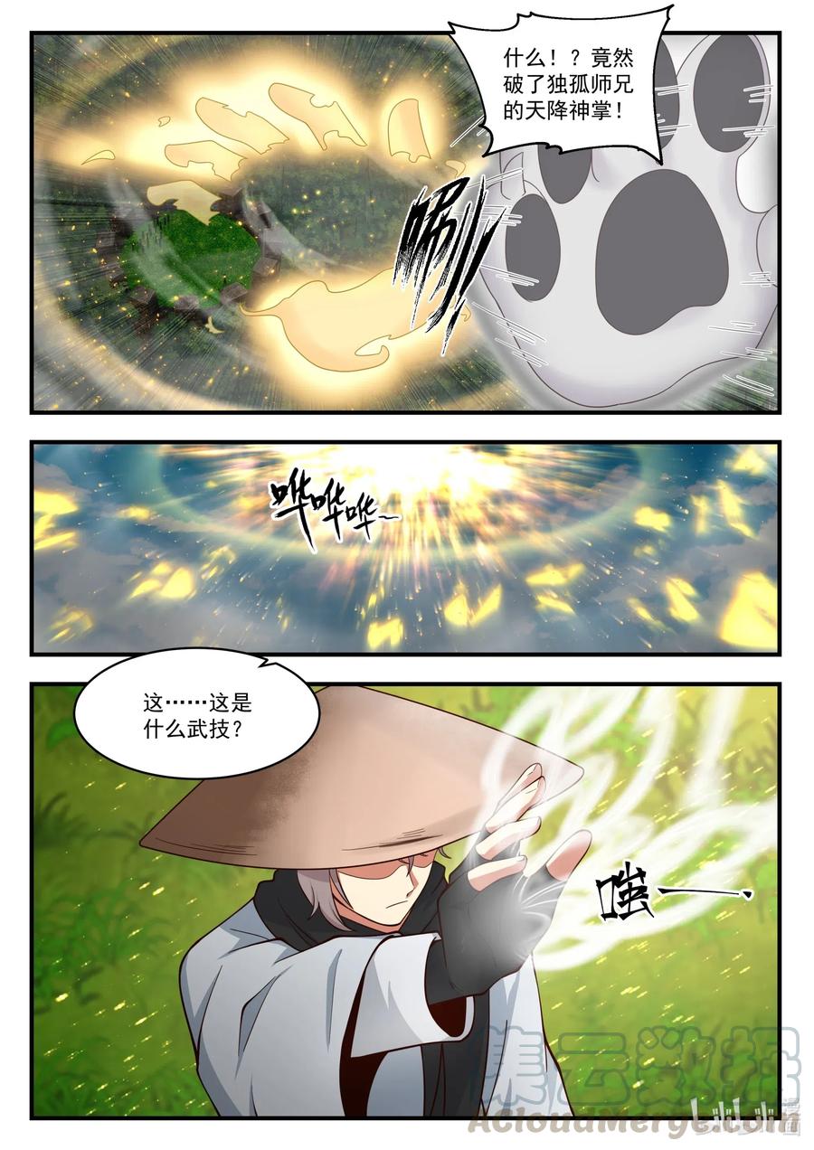 《修罗武神》197 元武五重 第2页