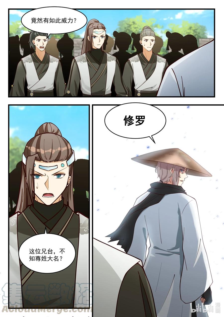 《修罗武神》197 元武五重 第3页