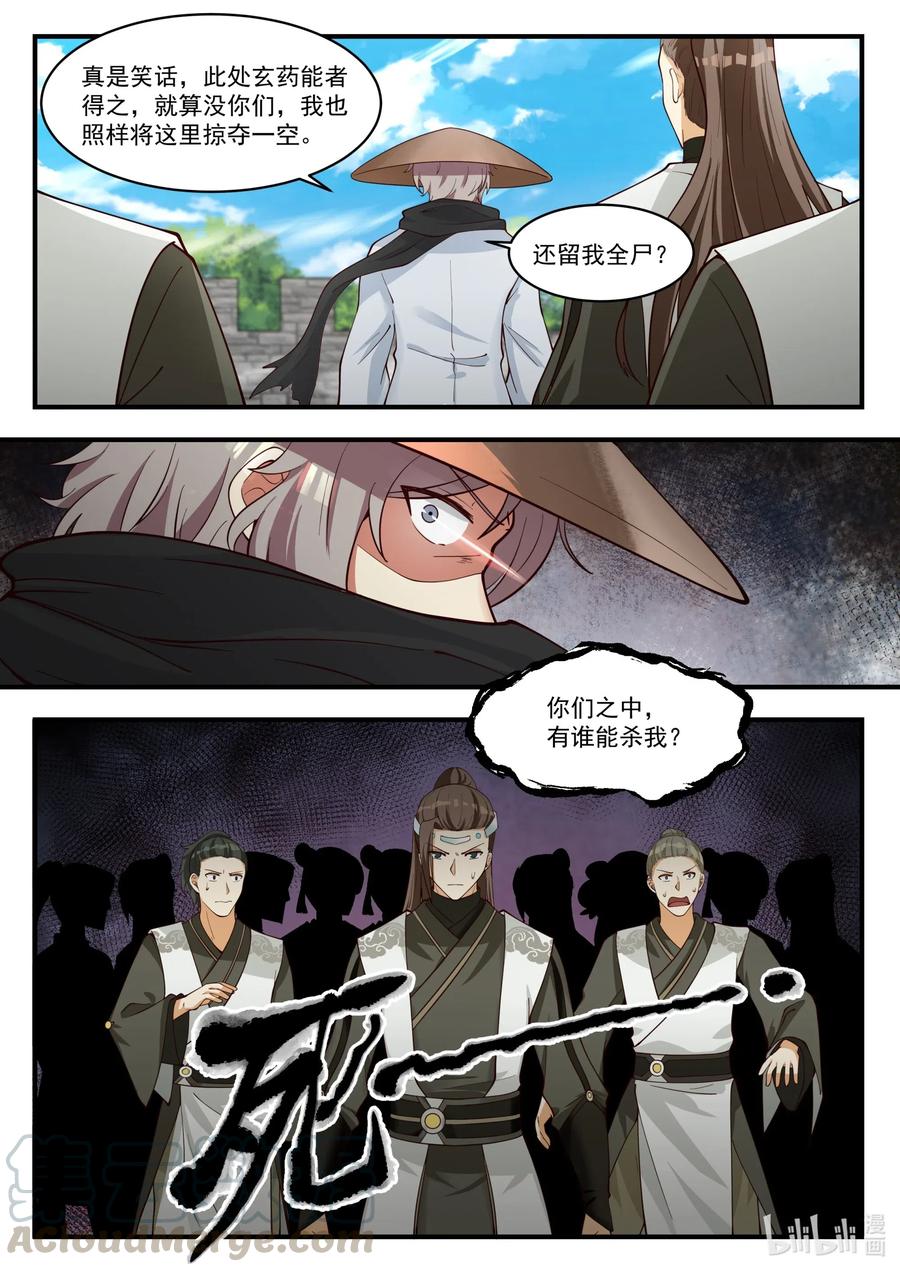 《修罗武神》197 元武五重 第5页