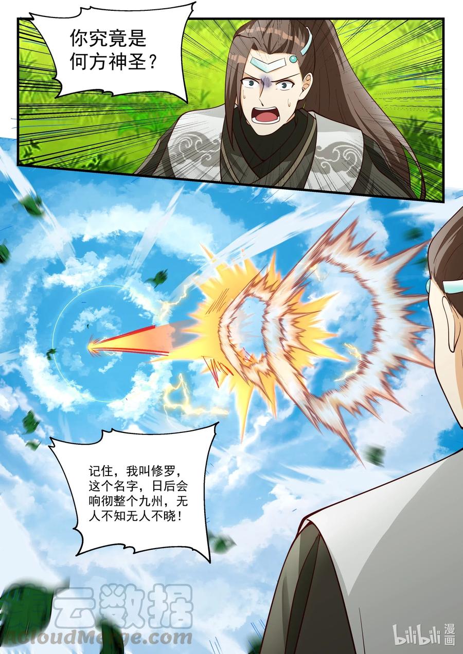 《修罗武神》197 元武五重 第7页
