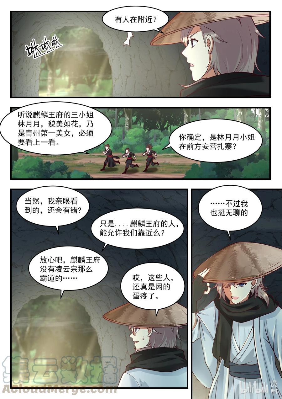 《修罗武神》197 元武五重 第11页