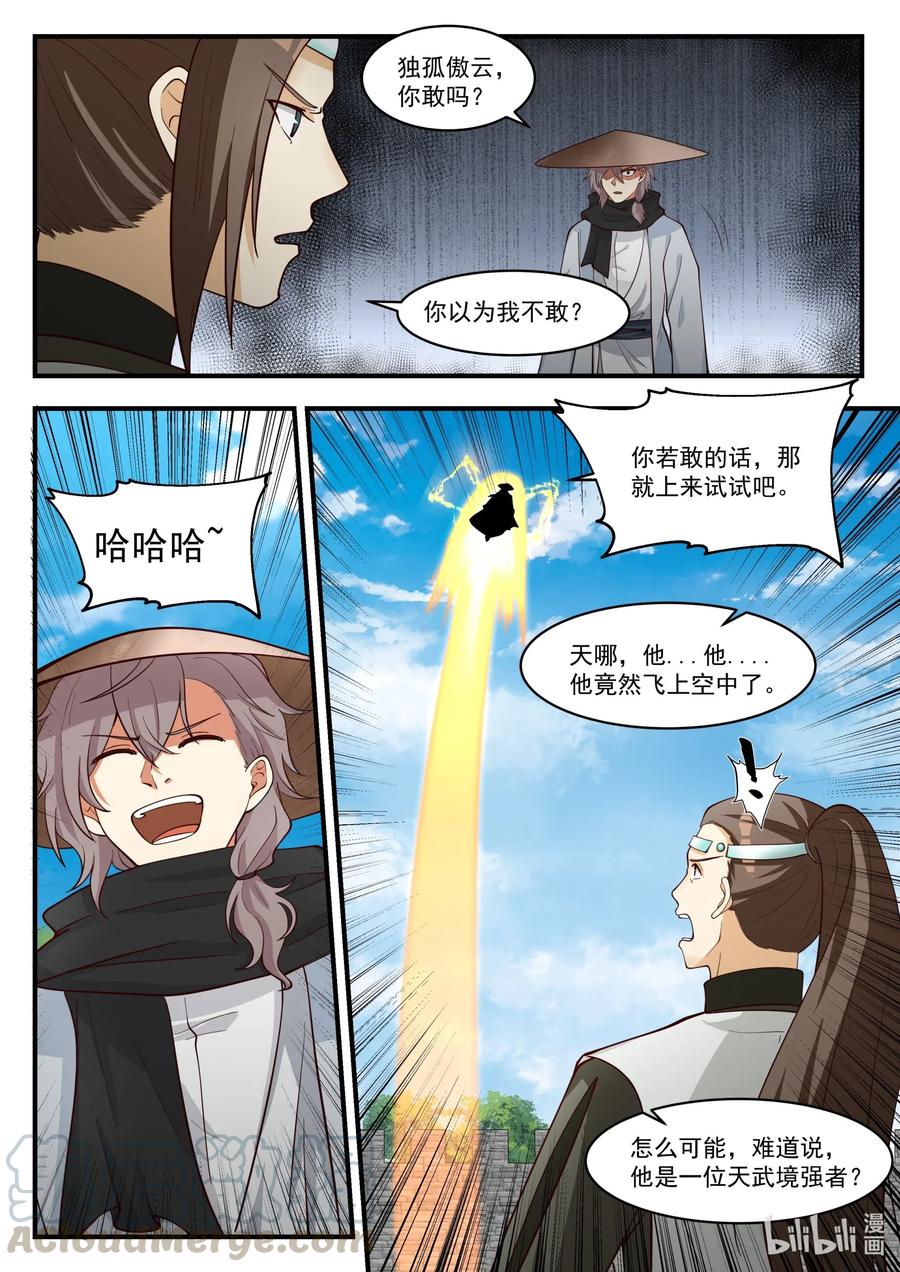 《修罗武神》197 元武五重 第6页