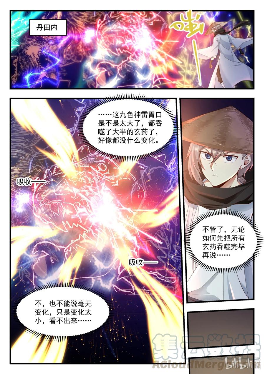 《修罗武神》197 元武五重 第9页