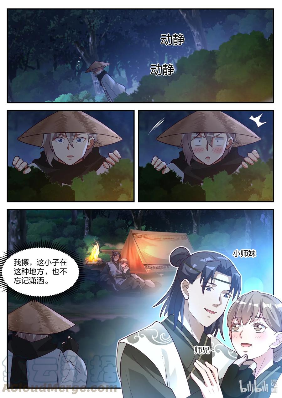 《修罗武神》198 青州第一美女 第10页