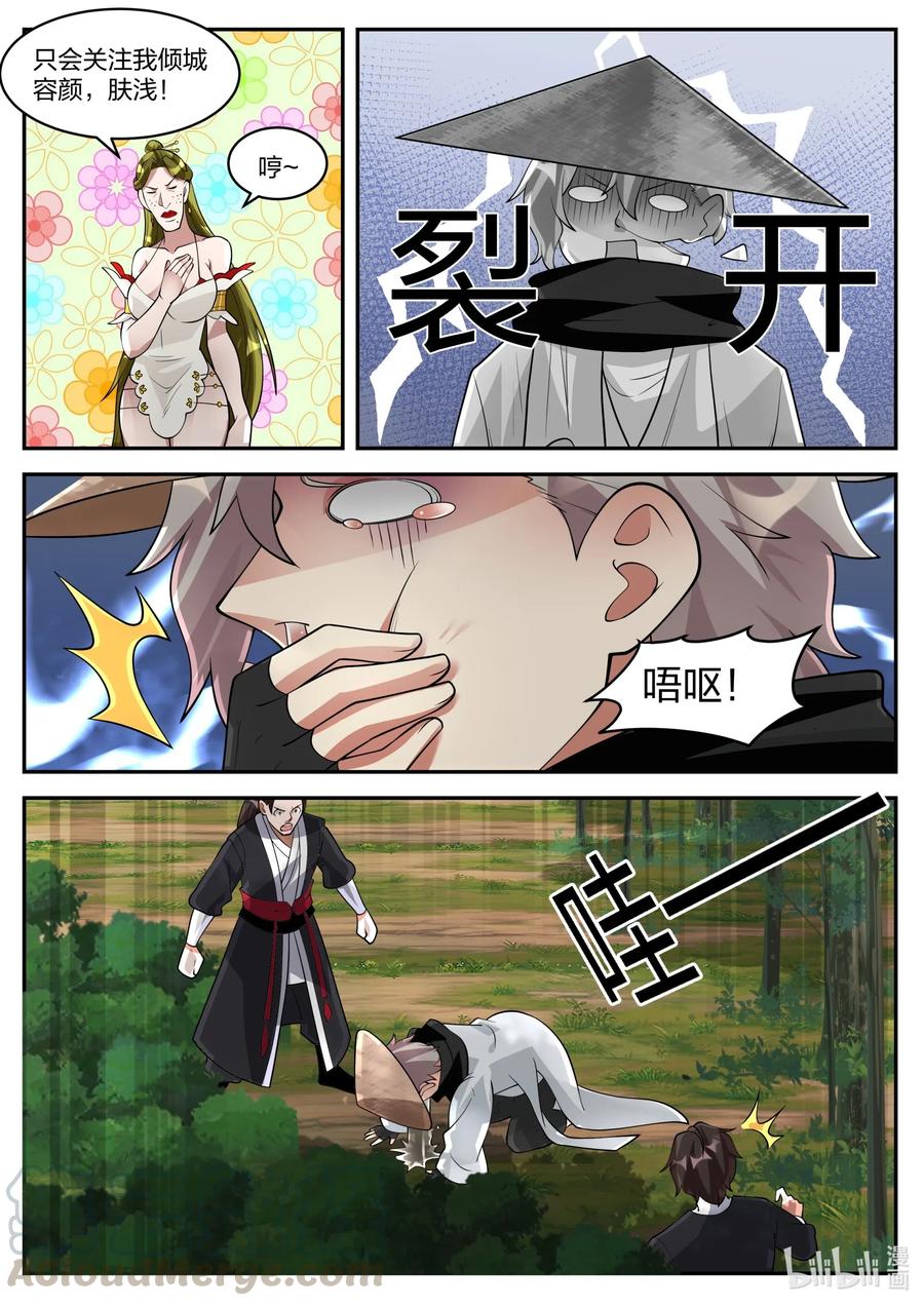 《修罗武神》198 青州第一美女 第6页
