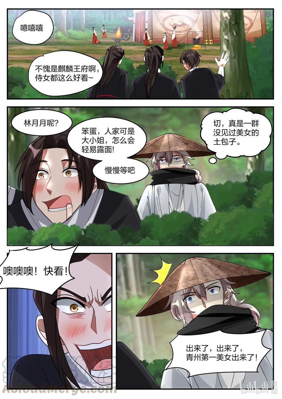 《修罗武神》198 青州第一美女 第3页