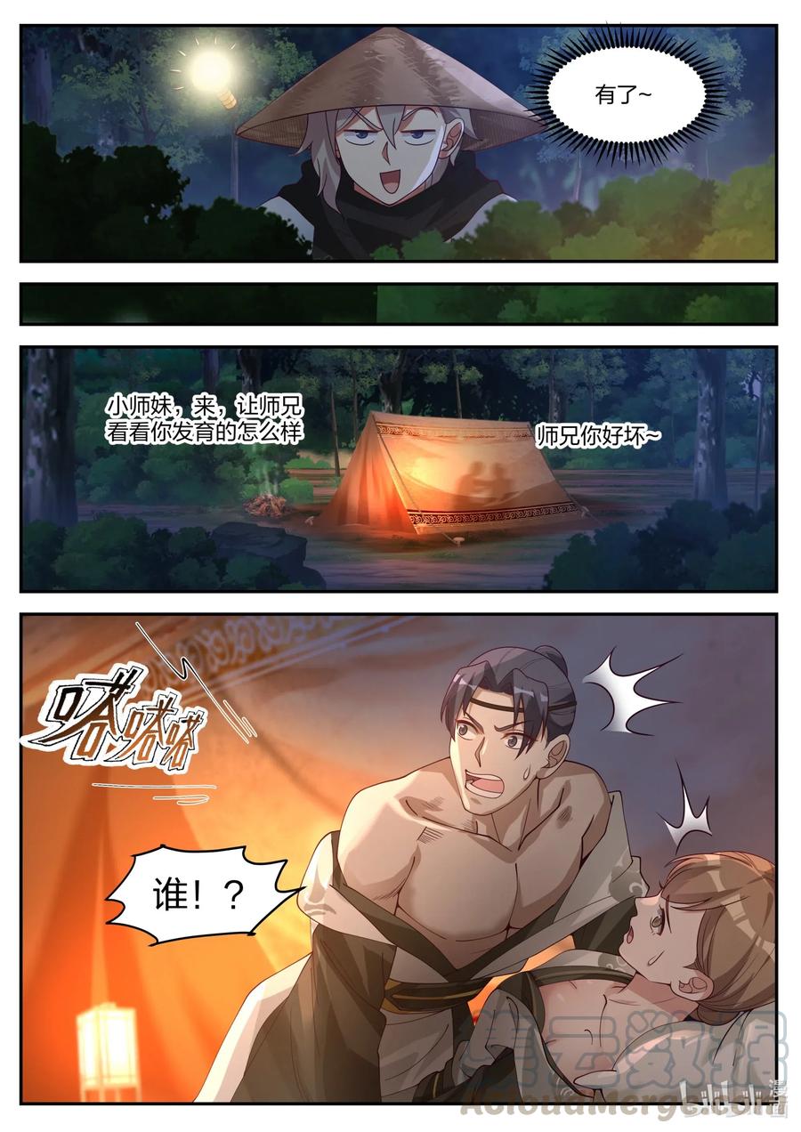 《修罗武神》198 青州第一美女 第11页