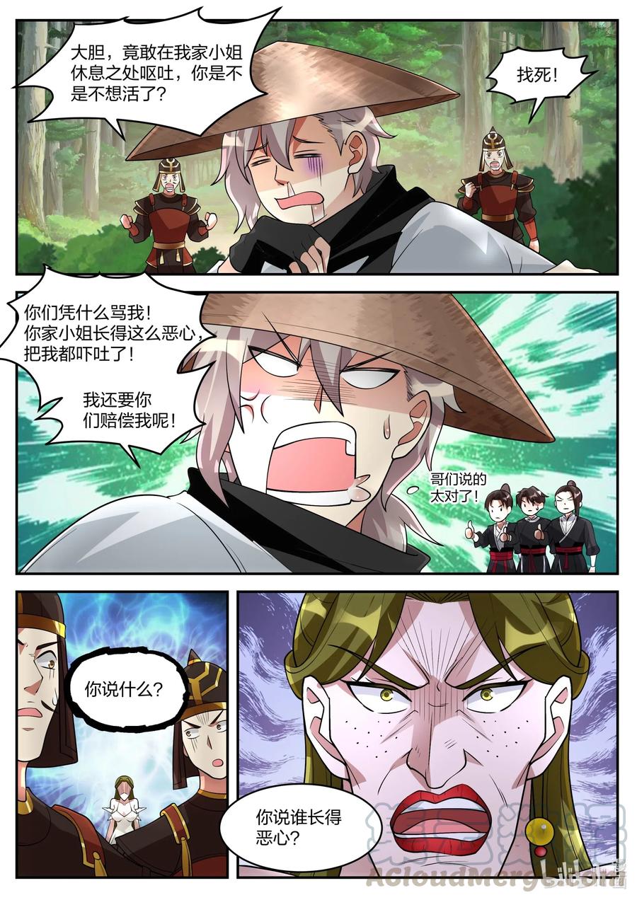 《修罗武神》198 青州第一美女 第7页