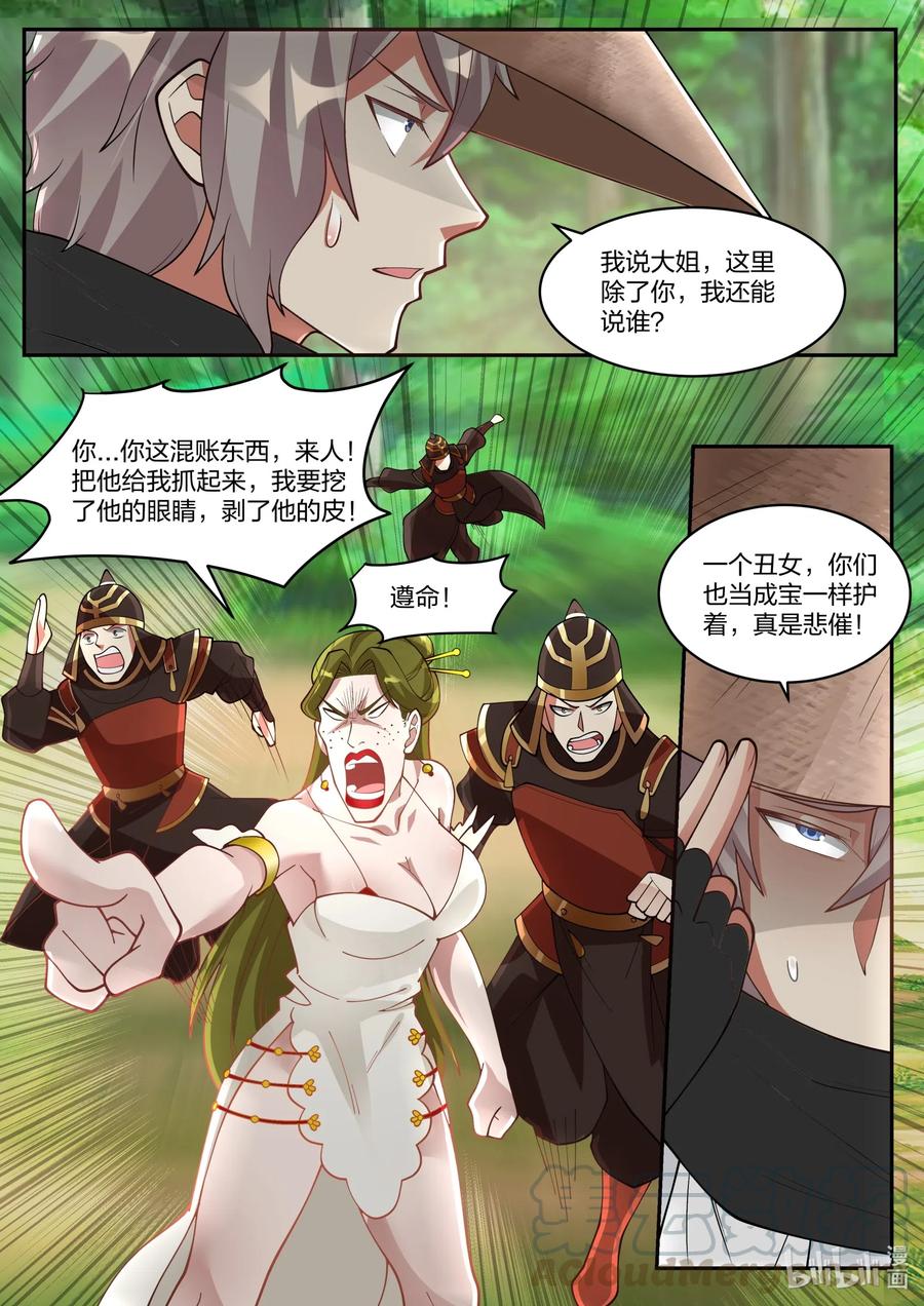 《修罗武神》198 青州第一美女 第8页