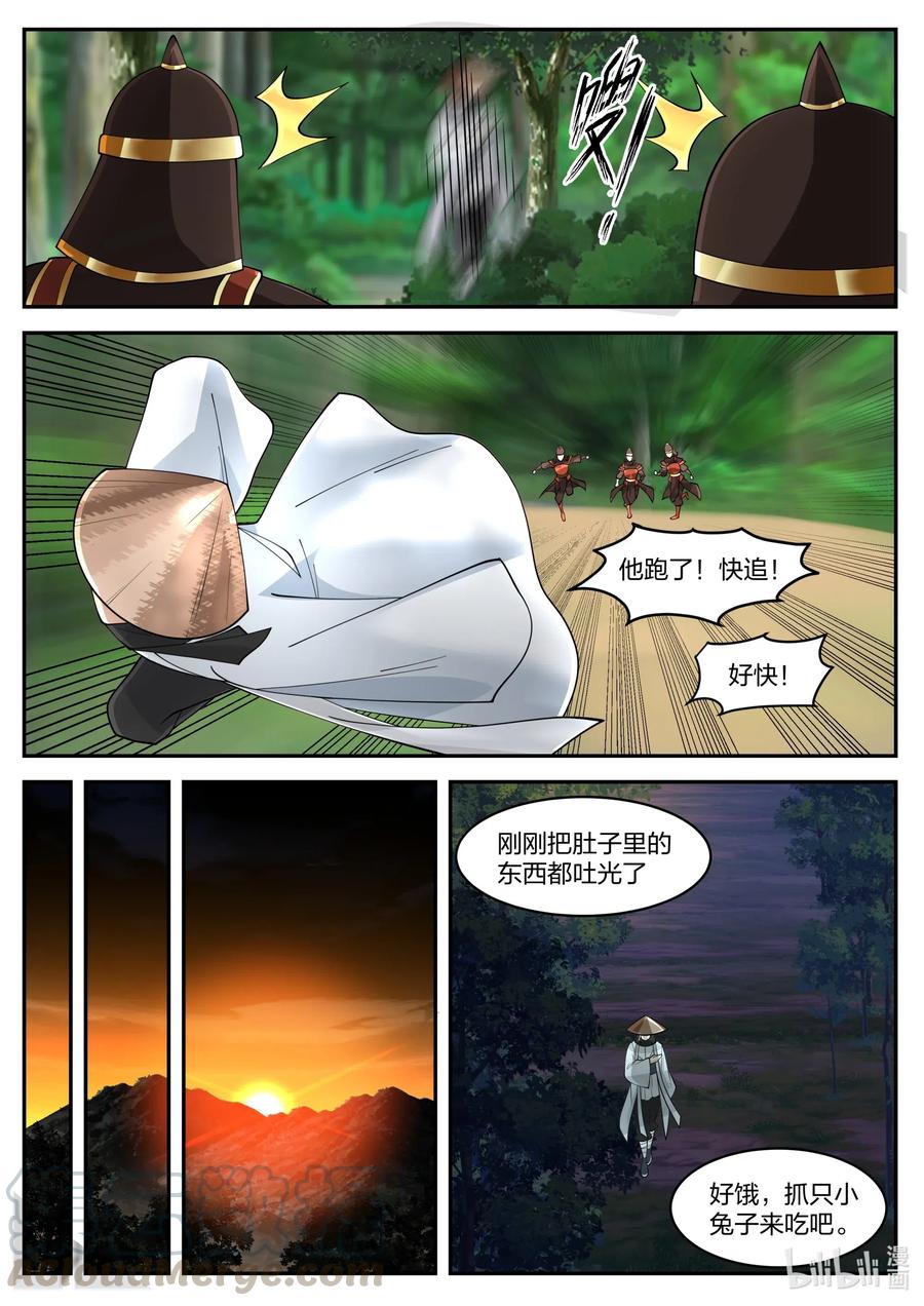 《修罗武神》198 青州第一美女 第9页
