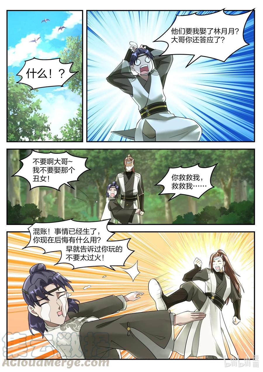 《修罗武神》199 送你弟弟一个美女 第8页
