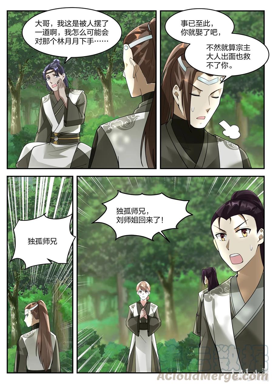 《修罗武神》199 送你弟弟一个美女 第9页