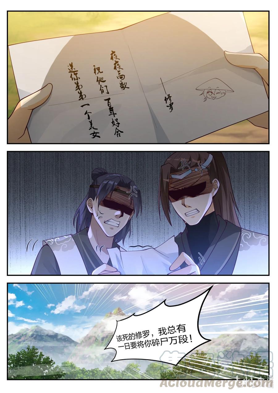 《修罗武神》199 送你弟弟一个美女 第11页