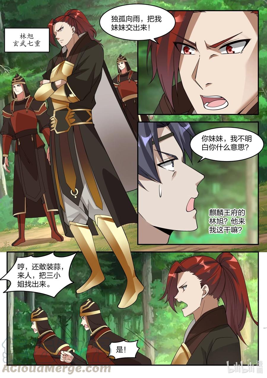 《修罗武神》199 送你弟弟一个美女 第4页