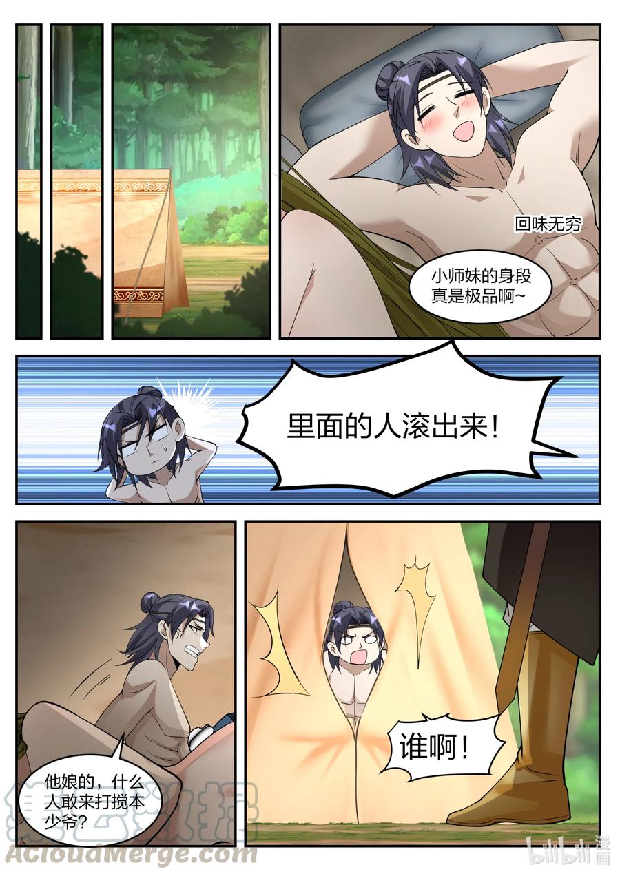 《修罗武神》199 送你弟弟一个美女 第3页