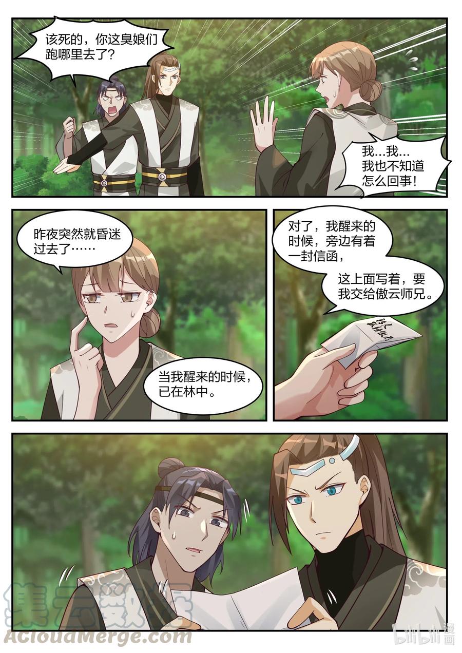 《修罗武神》199 送你弟弟一个美女 第10页