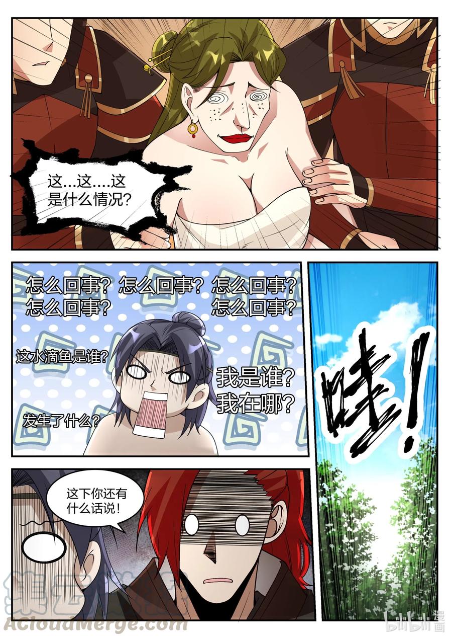 《修罗武神》199 送你弟弟一个美女 第6页