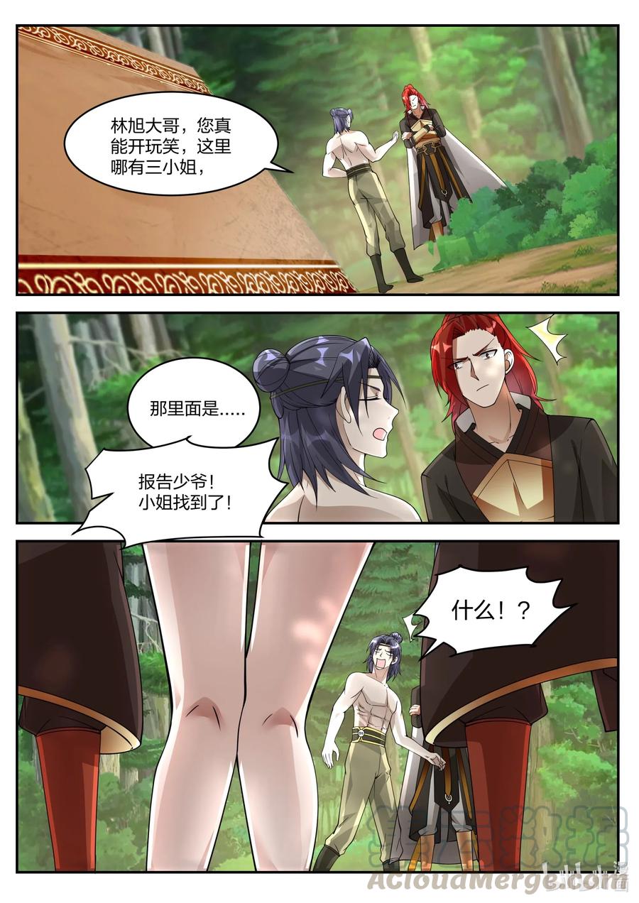 《修罗武神》199 送你弟弟一个美女 第5页