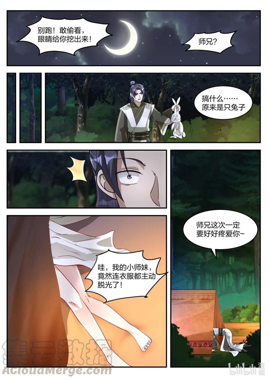 《修罗武神》199 送你弟弟一个美女 第2页