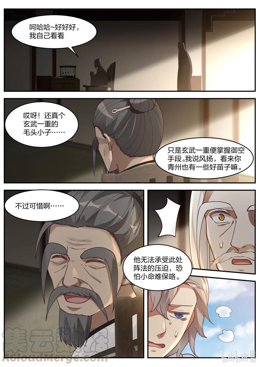 《修罗武神》200 被困百曲沟 第10页