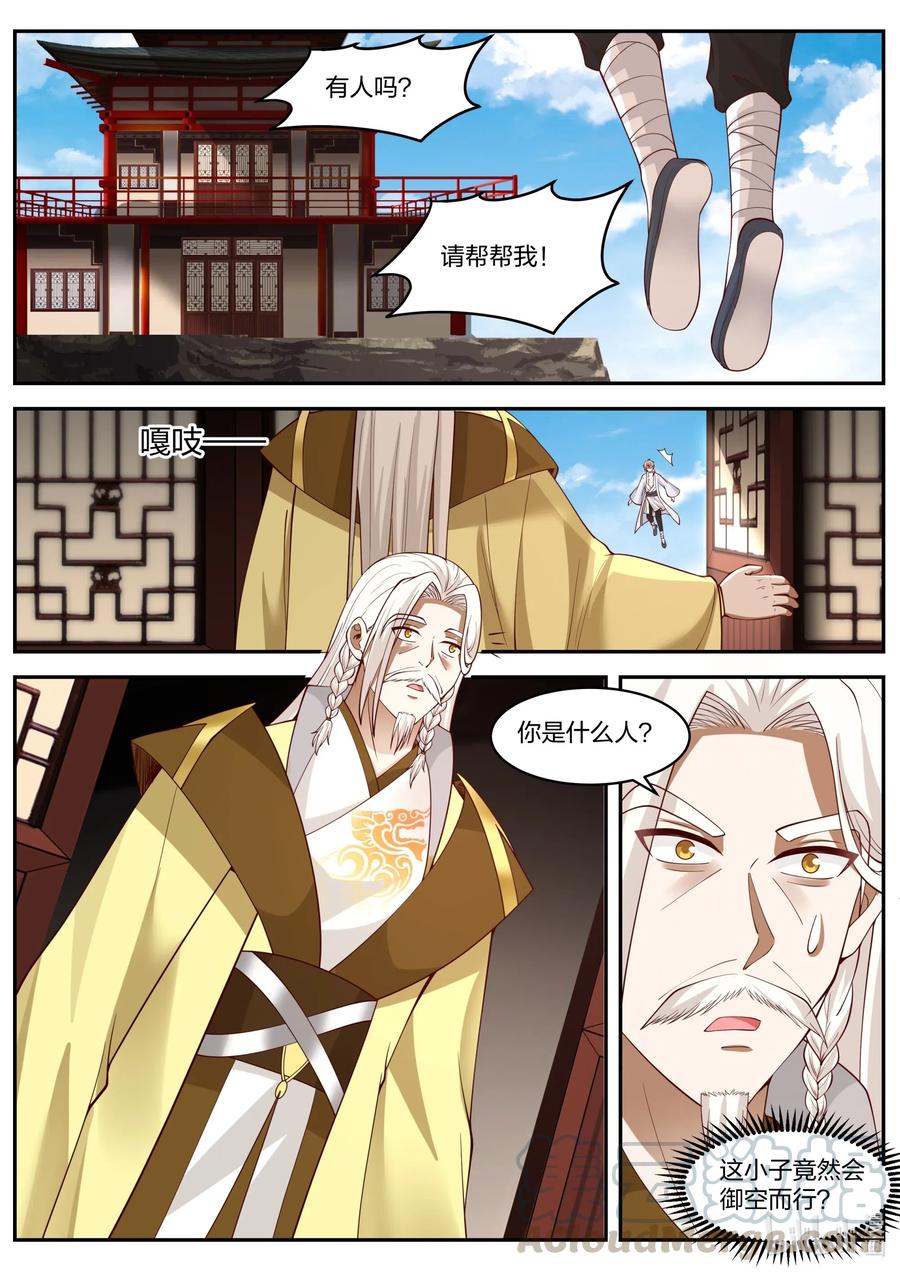 《修罗武神》200 被困百曲沟 第7页