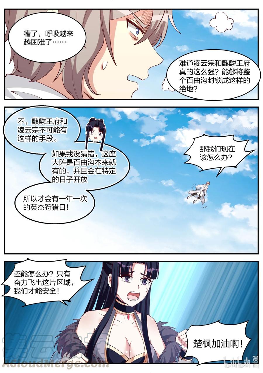 《修罗武神》200 被困百曲沟 第5页