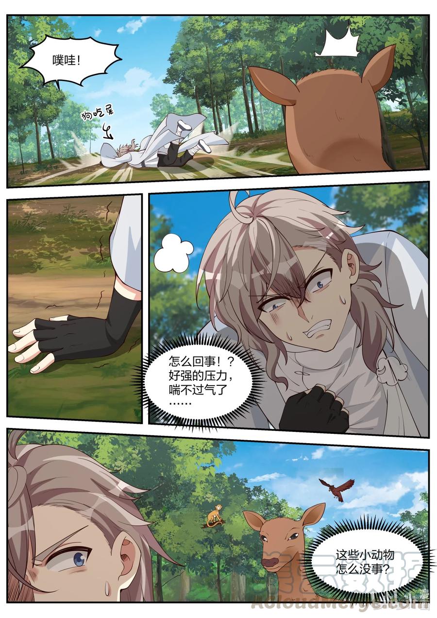 《修罗武神》200 被困百曲沟 第3页