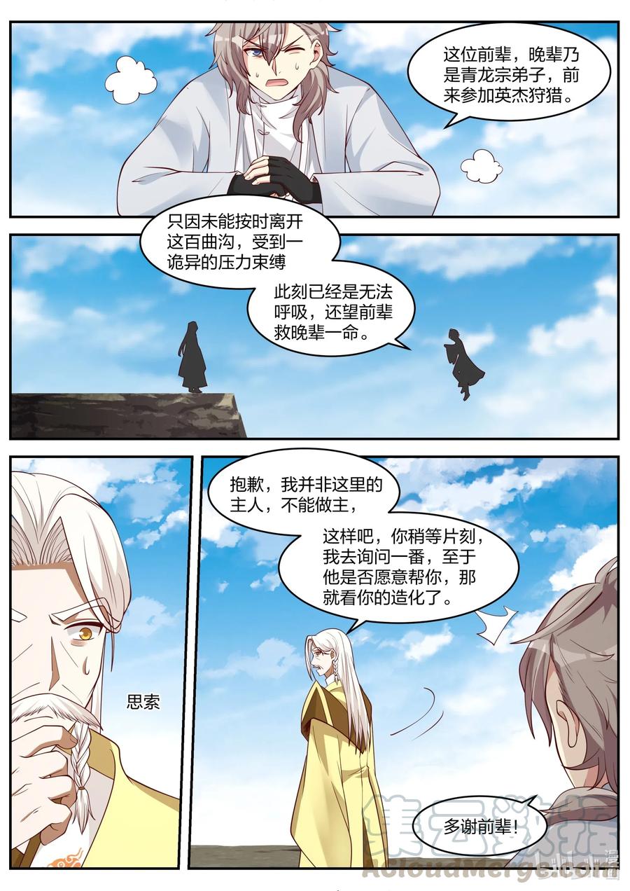 《修罗武神》200 被困百曲沟 第8页