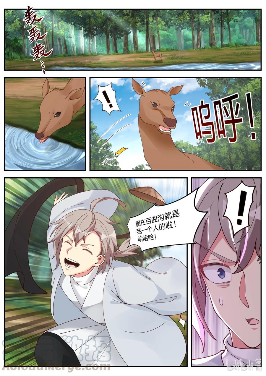 《修罗武神》200 被困百曲沟 第2页