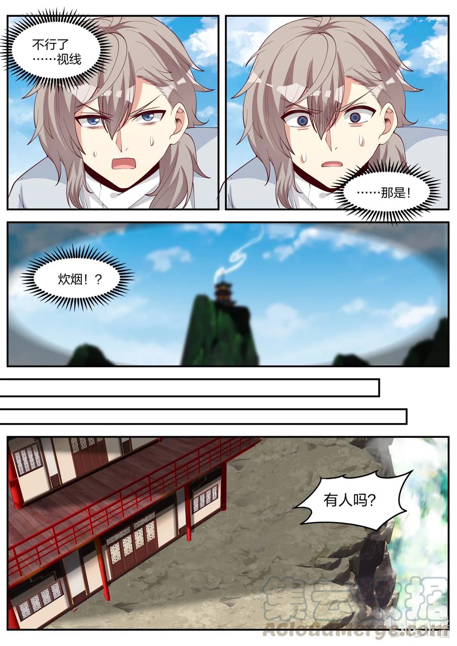 《修罗武神》200 被困百曲沟 第6页