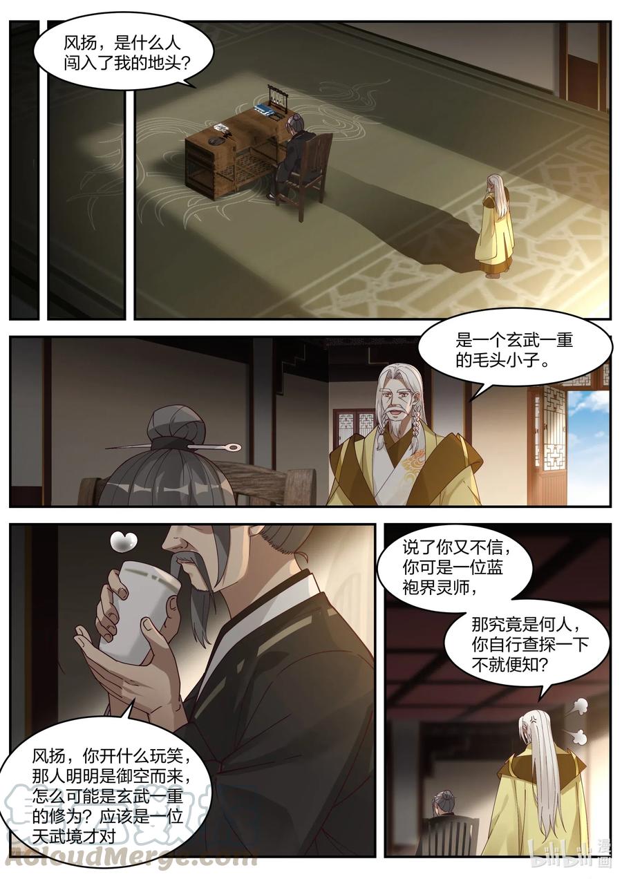 《修罗武神》200 被困百曲沟 第9页