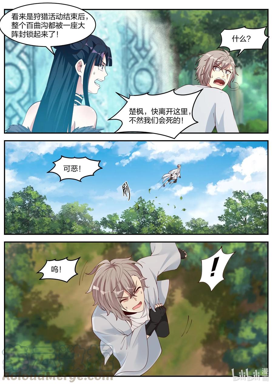 《修罗武神》200 被困百曲沟 第4页