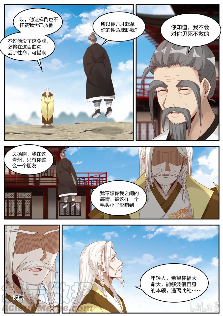 《修罗武神》201 凝结令牌 第8页