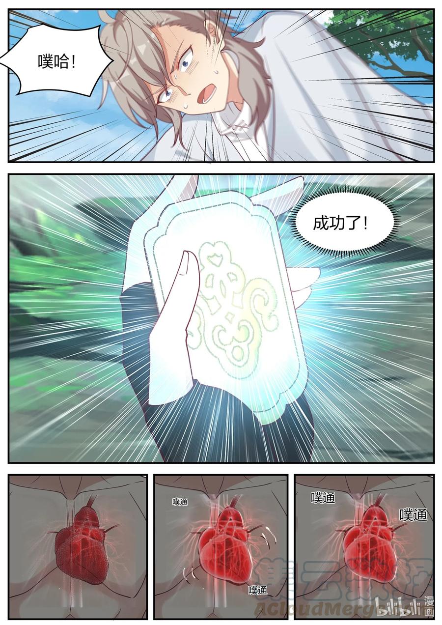 《修罗武神》201 凝结令牌 第10页