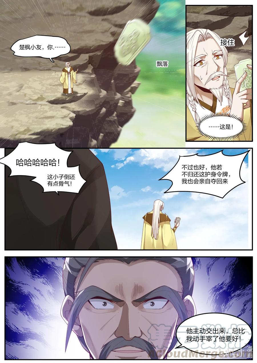 《修罗武神》201 凝结令牌 第7页