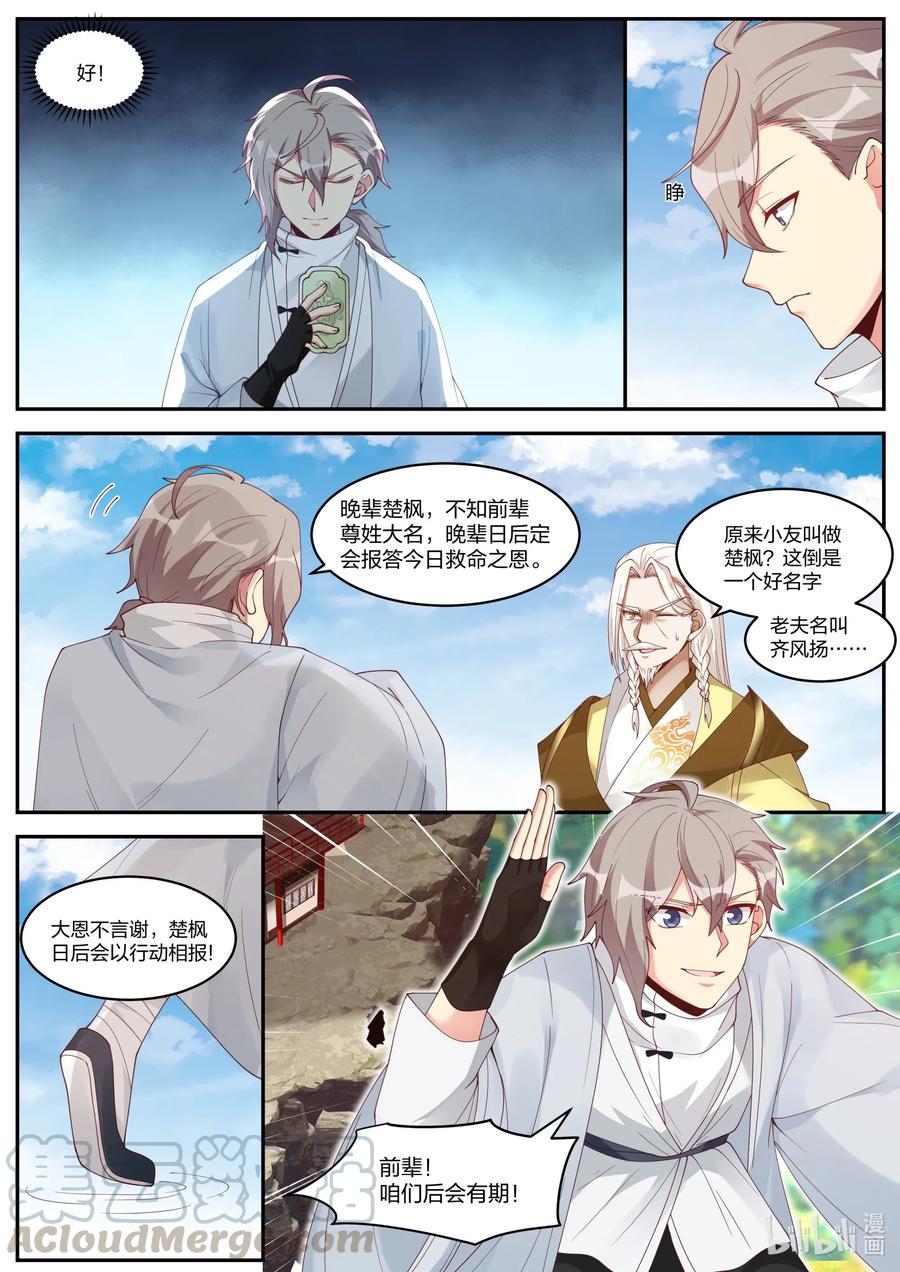 《修罗武神》201 凝结令牌 第6页