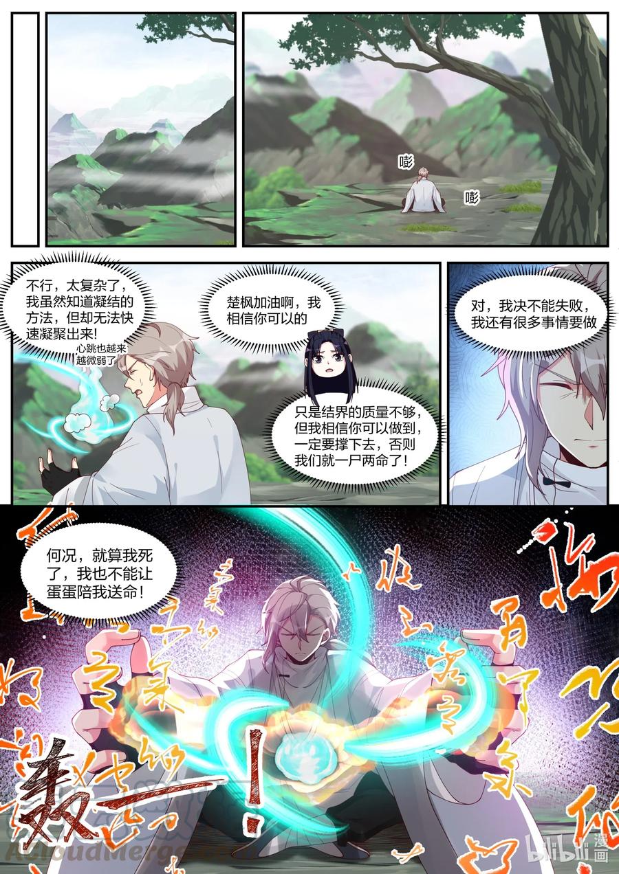 《修罗武神》201 凝结令牌 第9页