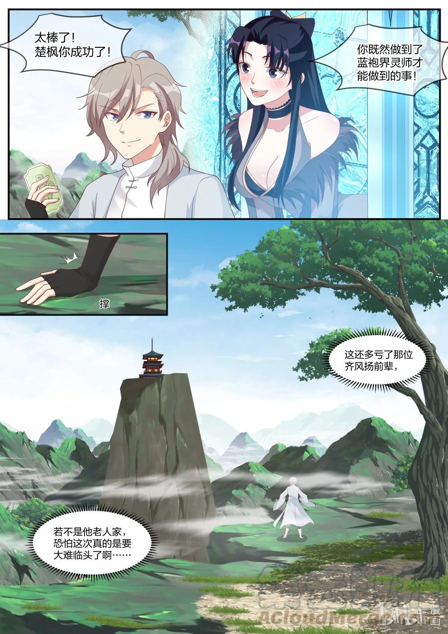 《修罗武神》201 凝结令牌 第11页
