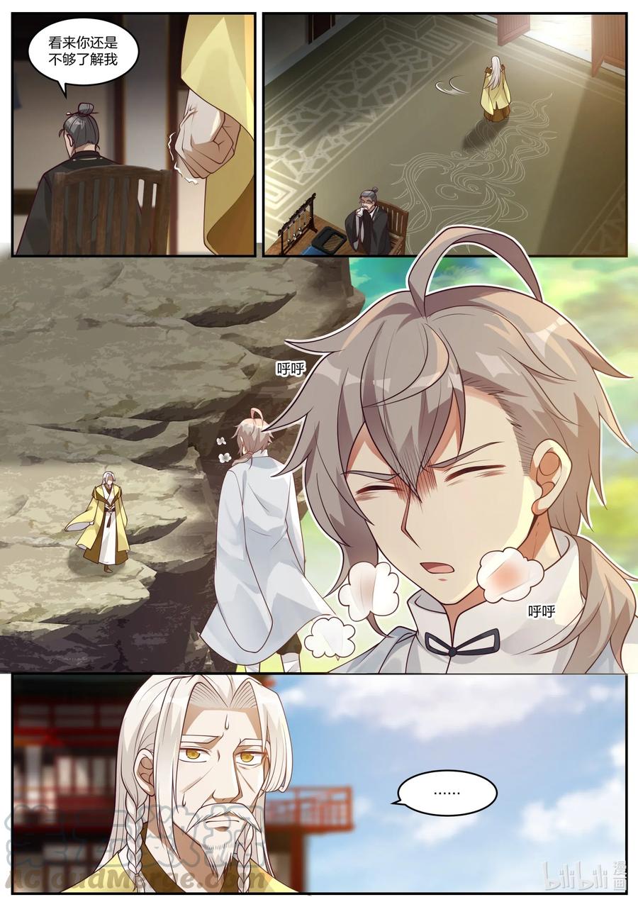 《修罗武神》201 凝结令牌 第3页
