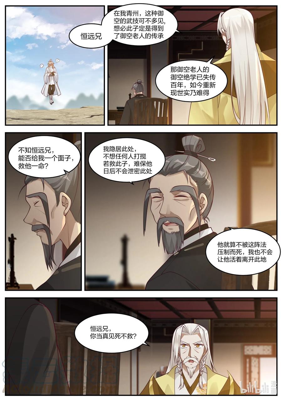 《修罗武神》201 凝结令牌 第2页