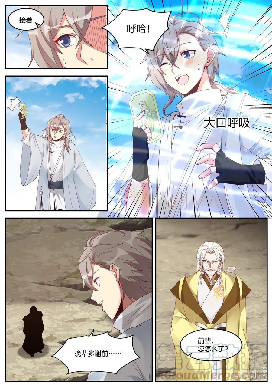 《修罗武神》201 凝结令牌 第4页