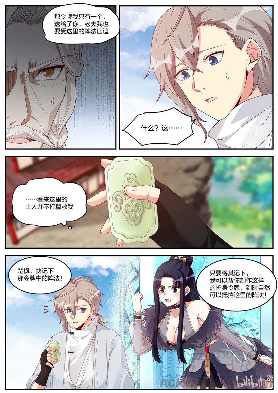 《修罗武神》201 凝结令牌 第5页