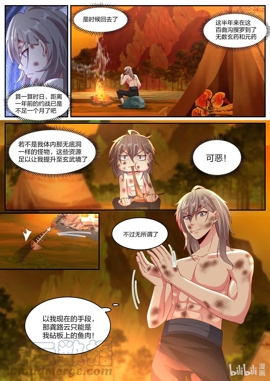 《修罗武神》202 天赐神体去哪了 第4页