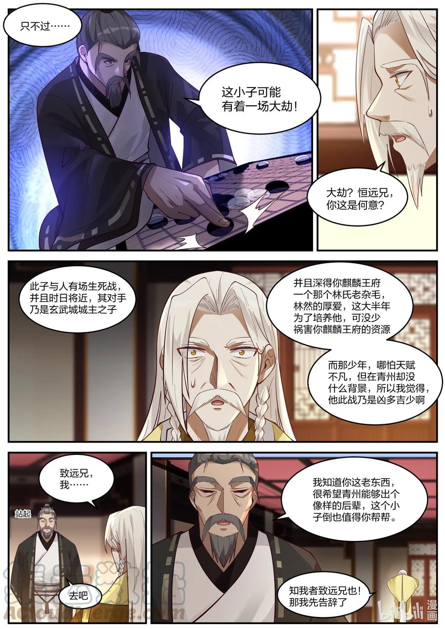《修罗武神》202 天赐神体去哪了 第9页