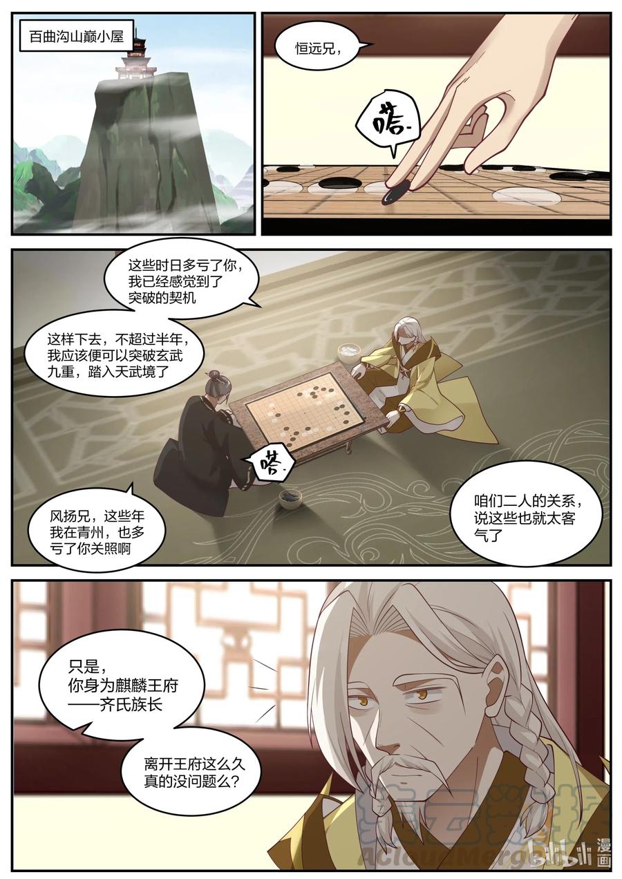 《修罗武神》202 天赐神体去哪了 第5页