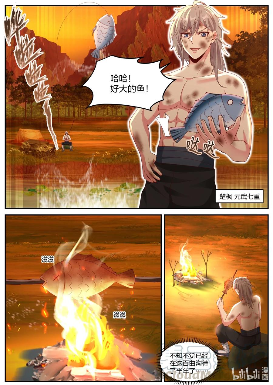 《修罗武神》202 天赐神体去哪了 第3页