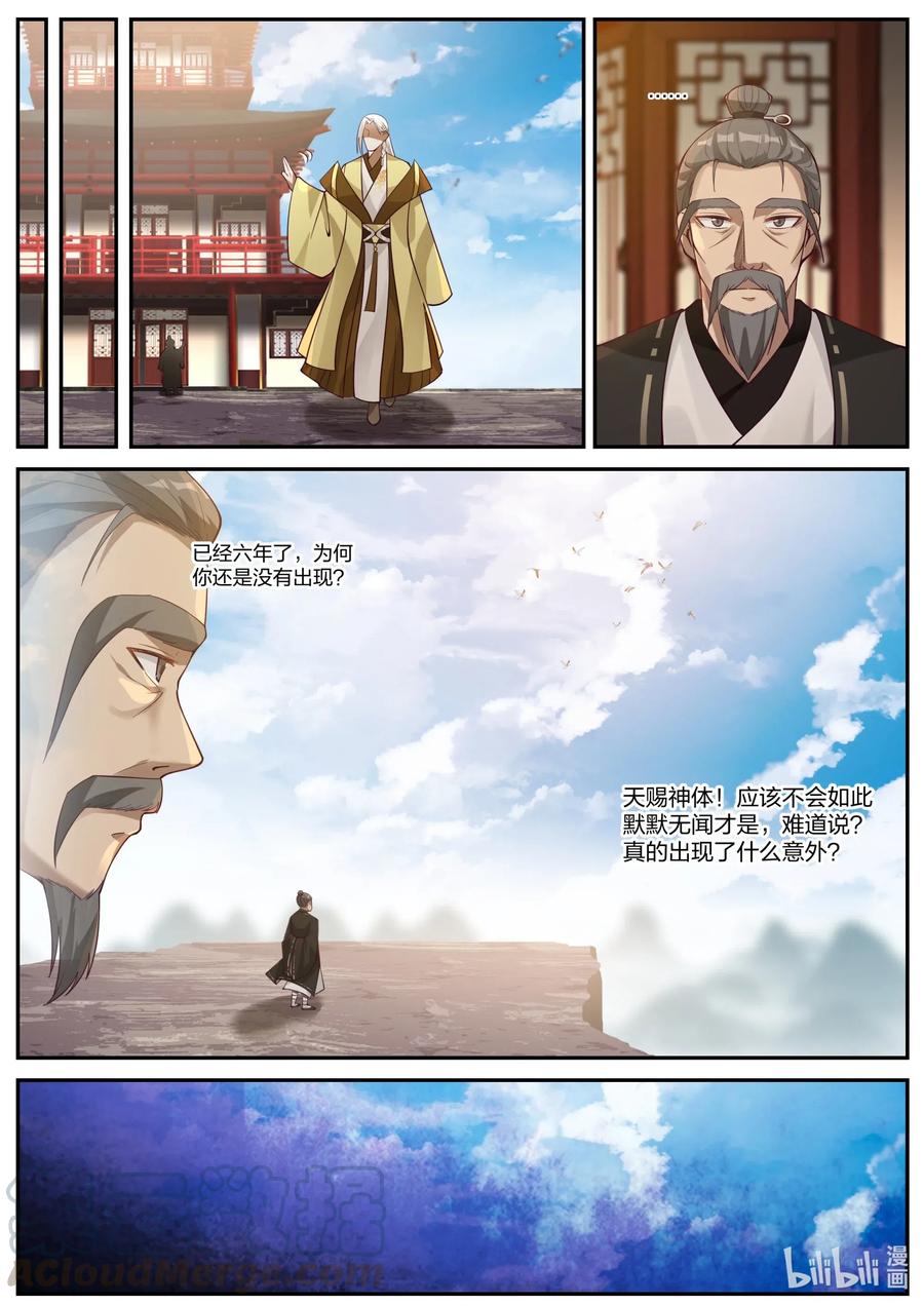 《修罗武神》202 天赐神体去哪了 第10页