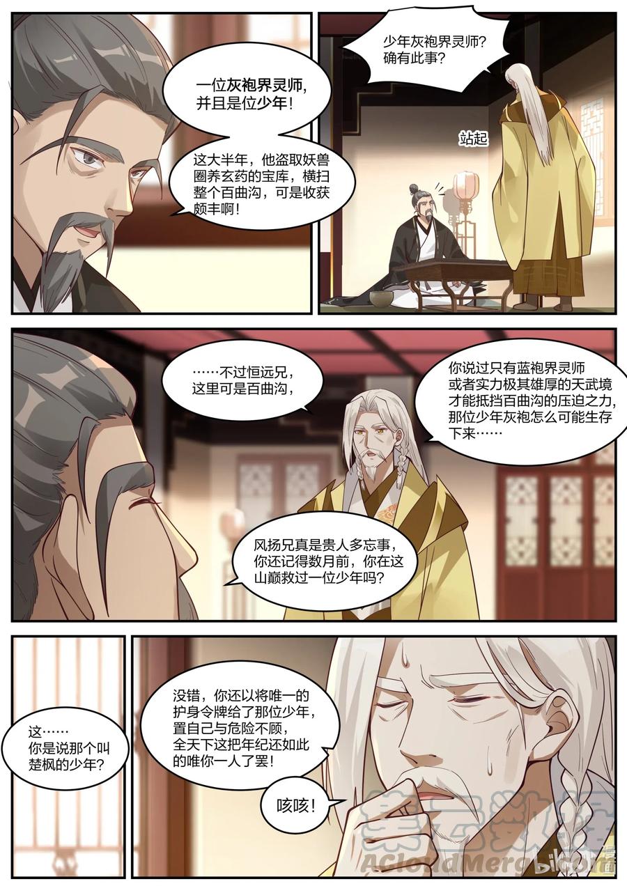 《修罗武神》202 天赐神体去哪了 第7页