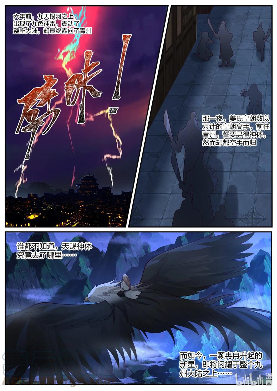 《修罗武神》202 天赐神体去哪了 第11页